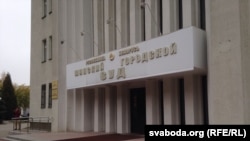 Менскі гарадзкі суд, архіўнае фота