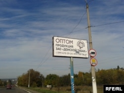 Бігборд із рекламою цигарок фірми «Донская Табачная фабрика» з Ростова-на-Дону