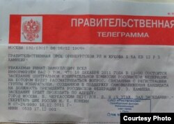 Мәскәүгә чакыру телеграмы