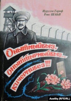 Нурулла Гариф китабы