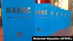 «Манас» эпосу. 