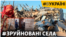 Люди живуть у курниках, хлівах та літніх кухнях: зруйновані села, які були лінією фронту (відео)