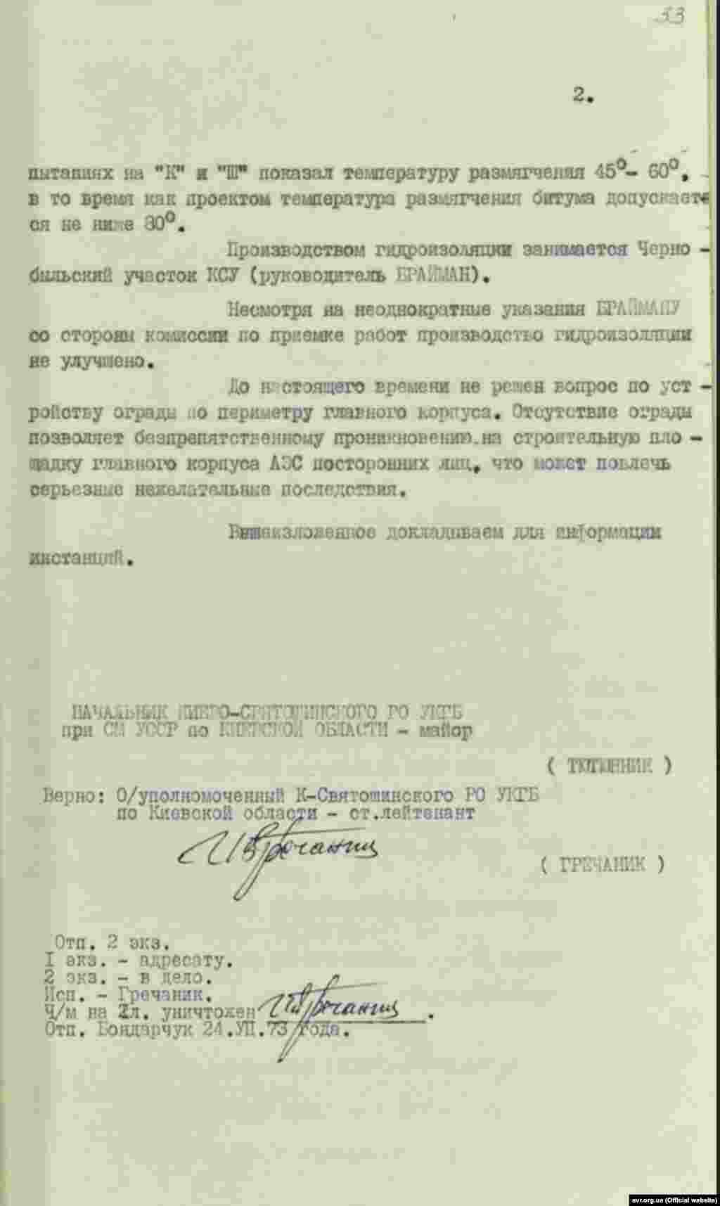 Доповідна записка майора Тютюнника щодо будівництва ЧАЕС