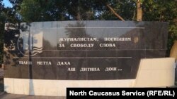 Байинчу журналисташна хIоттийна хIоллам, Соьлж-ГIала, Нохчийчоь.