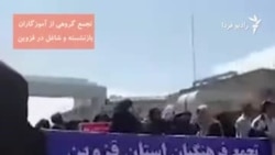 تجمع اعتراضی معلمان در شهرهای ایران