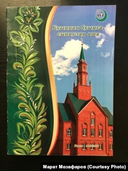 Марат Мозафаров китабы