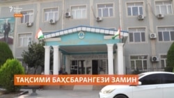 Тақсими замин дар Кӯлоб. Даҳҳо қарор бекор шудааст