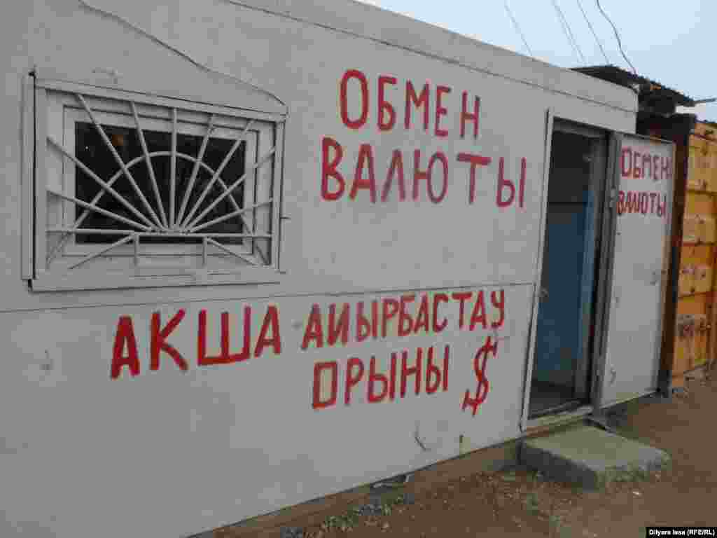 По обе стороны дороги к таможенному посту работают пункты обмена валют - около 50 обменников. В них обменивают тенге на узбекские сумы, рубли, доллары. Сотрудники таких обменных пунктов зазывают клиентов, стоя на улице у границы.&nbsp;