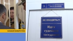 "Саясий басым деп эсептейм". Мамыркулованын сотуна прокурор келген жок