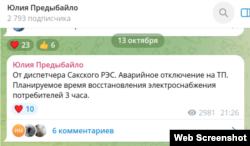 Скріншот повідомлення в телеграм-каналі глави російської адміністрації міста Сакі Юлії Предибайло