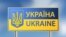 Ukraine – Border of Ukraine
