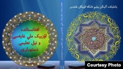 Обложка книги на узбекском языке, изданная в Афганистане.
