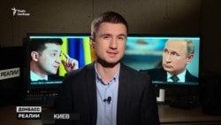 Чим небезпечна перша зустріч Зеленського та Путіна? | Донбас Реалії