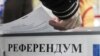 Референдумдардын таржымалы