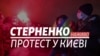 23 лютого Приморський суд Одеси визнав громадського активіста Сергія Стерненка винним у справі про викрадення