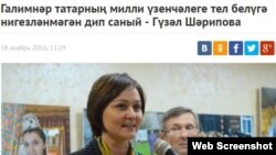 "Татар-информ"да Гүзәл Шәрипованың белдерүенә багышланган мәкаләдән киселгән фото
