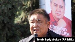 Болот Шер на акции в поддержку Омурбека Текебаева.