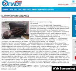 Скріншот з сайту «Оплот.инфо»