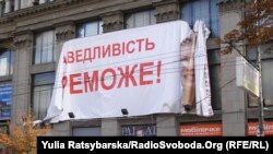 Напівзнятий рекламний банер з фото Юлії Тимошенко у Дніпропетровську, 10 вересня 2010 року