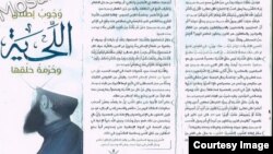 Фотография брошюры, в которой рассказывается об указе ИГ, на странице Mosul Eye.