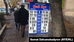 Акча алмаштыруу жайындагы валюта көрсөткүчү. 13-ноябрь, 2015