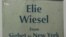 У Києві вперше відкрилася виставка дослідника Голокосту Елі Візеля (відео)