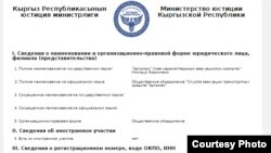 Скриншот документа о регистрации