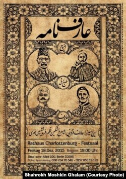 پوستر عارف‌نامه/ یکی از آثار شاهرخ مشکین‌قلم