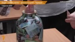 У Черкасах під час урочистих лінійок відбулася акція «Замість квітів – допомога армії».