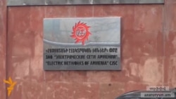 Ռուսական ընկերության պատճառով էլեկտրաէներգիան կարող է կրկին թանկանալ