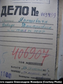 Кримінальна справа Давида Ярошевича