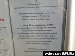 Абвестка на ўваходзе ў манастыр пра сход ахвотнікаў выкладаць факультатыў «Асновы праваслаўнай культуры»
