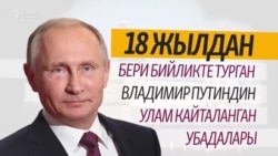 Путиндин шайлоосу, Борбор Азиядагы жаңы маанай