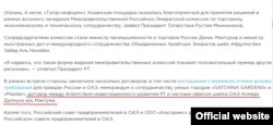 Скриншот новости ИА "Татар-информ". Из названия соглашения между АИР РТ и частным офисом шейха непонятно, о чем именно договорились стороны.