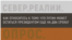 опрос север