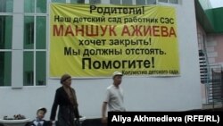 Баннер на здании детского сада. Талдыкорган, 8 июня 2012 года.