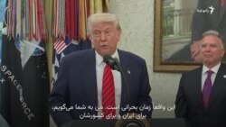 ترامپ: ما می‌خواهیم ایران کشوری موفق باشد
