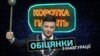 Рік після інавгурації: які обіцянки Зеленського почали здійснюватися
