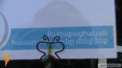 Սեպտեմբերի 19-ը Քաղաքացիական հասարակության օրն է