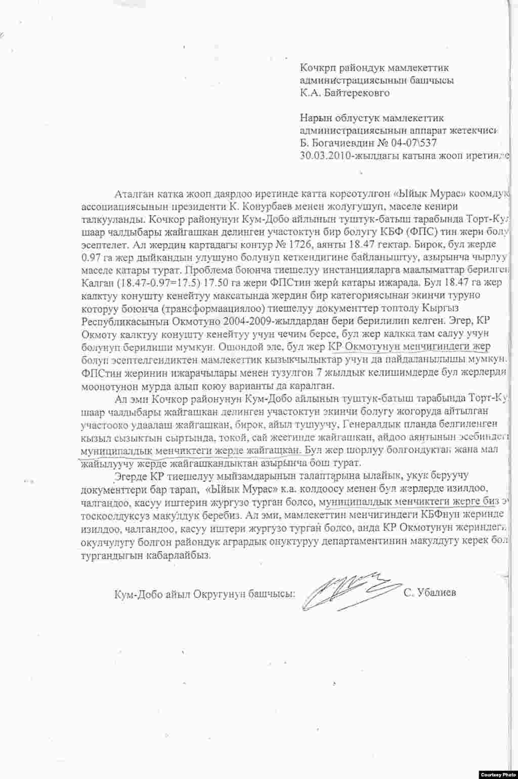 "Төрт-Күл" чалдыбарына кирген жер тилкеси тууралуу Кум-Дөбө айыл өкмөт башчысы С.Убалиевдин каты. 2010. - Нарын облусунун Кочкор өрөөнүндөгү Кум-Дөбө айыл өкмөтүнүн башчысы Садыбакас (Бакай) Убалиевдин байыркы Кочкор-Башы шаарынын орду - "Төрт-Күл" чалдыбарына кирген жер тилкеси, ж.б.  тууралуу Кочкор райондук акимине жазган 2010-жылдагы каты. Археолог Ороз Солтобаев "Азаттыкка" берген маалымат. 02.7.2011. 