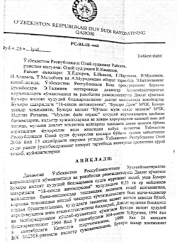 Решение Президиума Верховного суда по гражданским делам по делу ООО «Бухоро Дром».