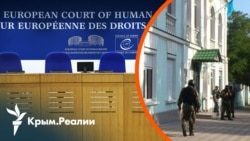 Avropa mahkemesi Meclis yasağı davasını baqa: Rusiyege basqı içün fırsatmı? | Qırım.Aqiqat Radiosı