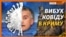 Крим – у «червоній зоні»: чи буде локдаун? (відео)