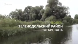 Татарстан: Что происходит на островах на Волге?