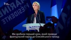 Макрон та Ле Пен святкують після першого туру виборів у Франції (відео)