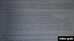Шамил Казаков эшен тикшерү документлары