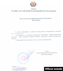 Так называемый указ главы группировки «ЛНР» Плотницкого