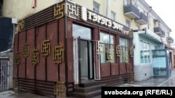 Убраньне шараговай «забягалаўкі»