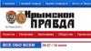 Скриншот с сайта «Крымской правды»