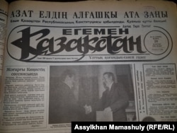 Тәуелсіз Қазақстанның алғашқы Конституциясы қабылданғаны жайлы "Егемен Қазақстан" газетінде 1993 жылғы 29 қаңтарда жарияланған ақпарат.